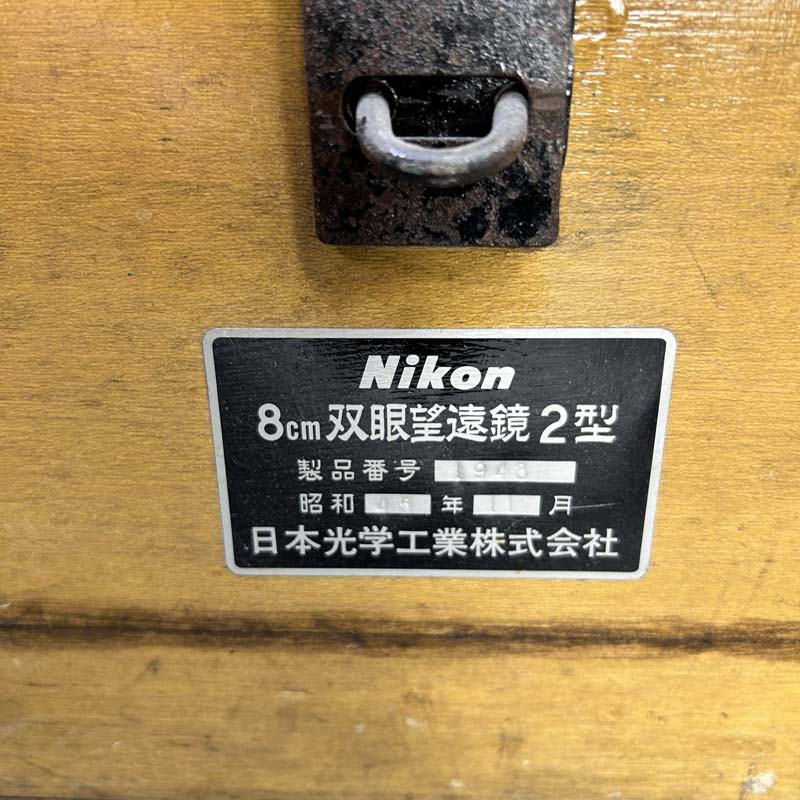 Vintage Nikon 15x80 4 degree naval binoculars finished with bronze veneer and wooden tripod.